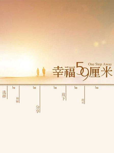 幸福59厘米之北京門(mén)票