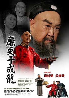 廉吏于成龍