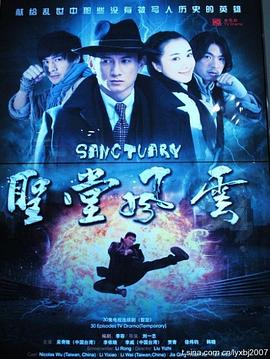 圣堂風(fēng)云(2010)(全集)