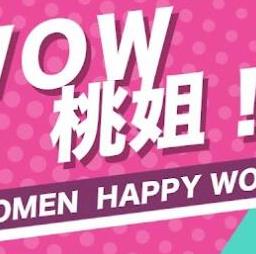 WOW桃姐