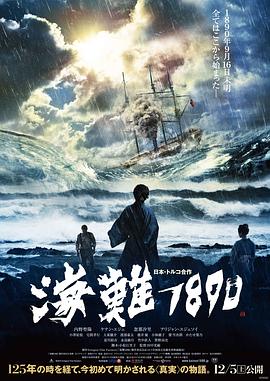 海難1890