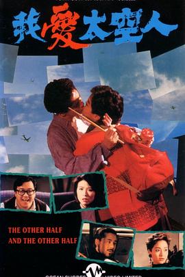 我愛太空人1988