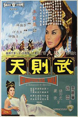 武則天1963