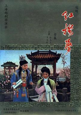 紅樓夢(mèng)1962國(guó)語