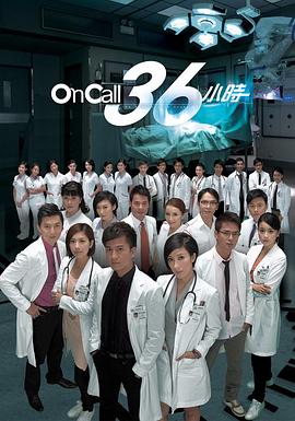 OnCall36小時(shí)粵語(全集)