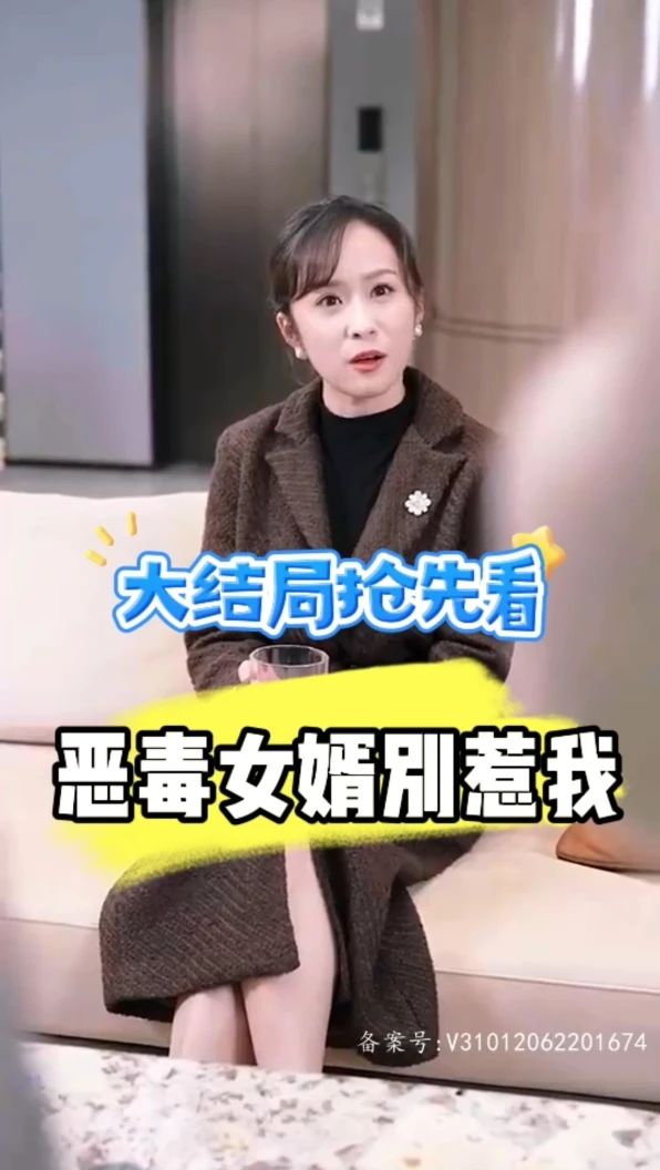 惡毒女婿別惹我(全集)